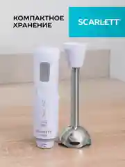Блендер погружной SCARLETT SC-HB42S13, белый, 700 Вт