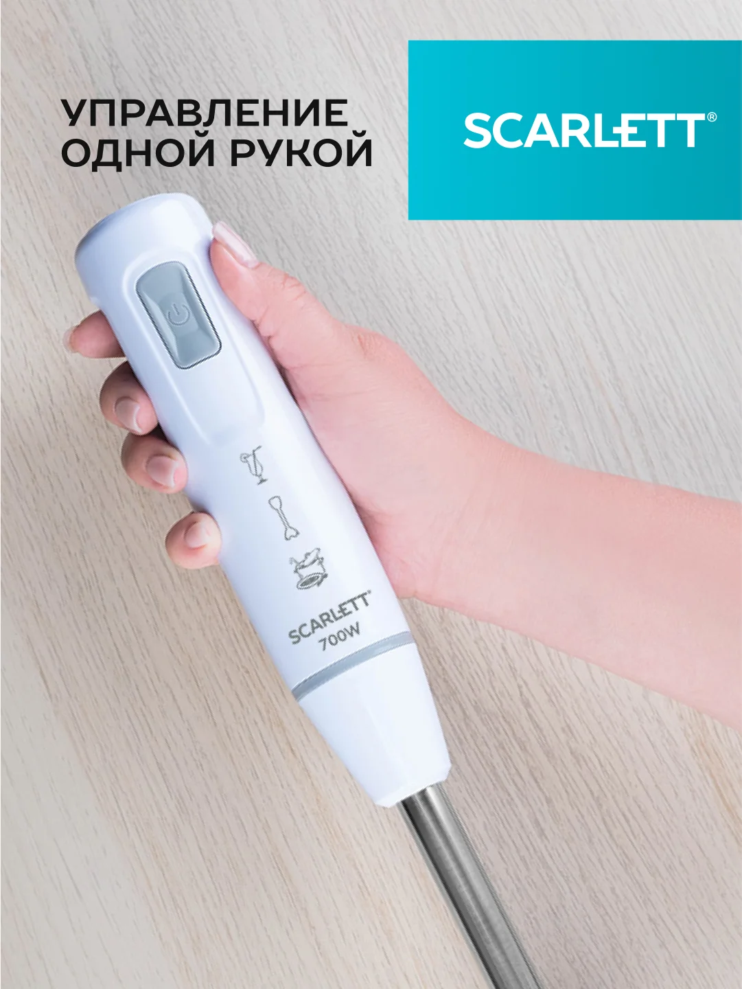 Блендер погружной SCARLETT SC-HB42S13, белый, 700 Вт
