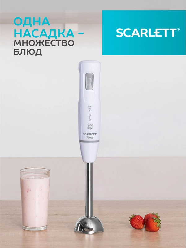 Блендер погружной SCARLETT SC-HB42S13, белый, 700 Вт