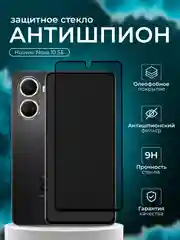 Защитное стекло Антишпион для Huawei Nova 10 SE ( Хуавей нова 10 се)