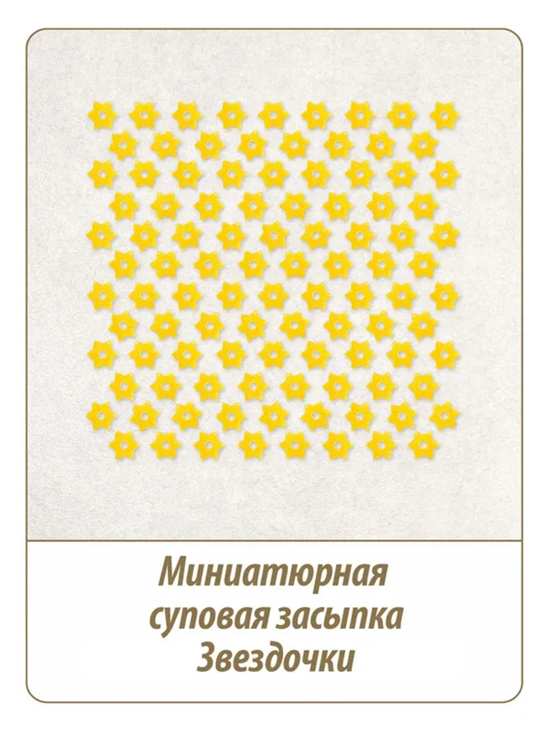 Макаронные изделия MAKFA "Звездочки", 250 г