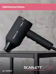 Фен SCARLETT SC-HD70I37, черный, 1900 Вт