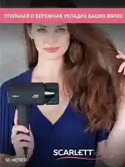 Фен SCARLETT SC-HD70I37, черный, 1900 Вт