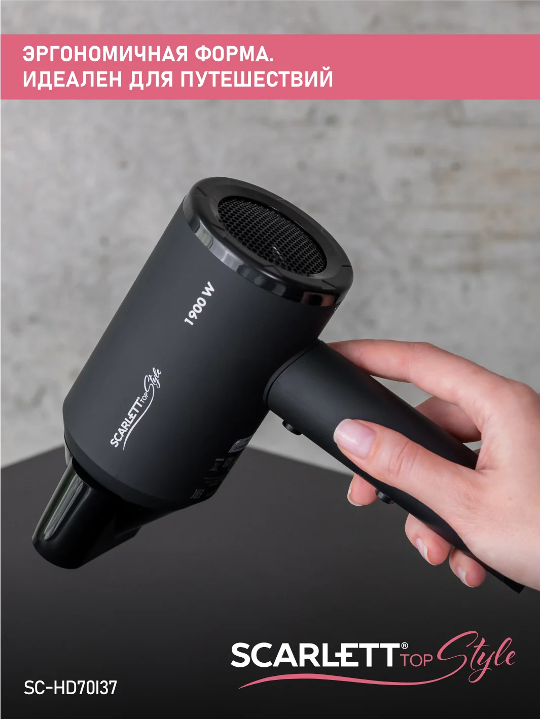 Фен SCARLETT SC-HD70I37, черный, 1900 Вт