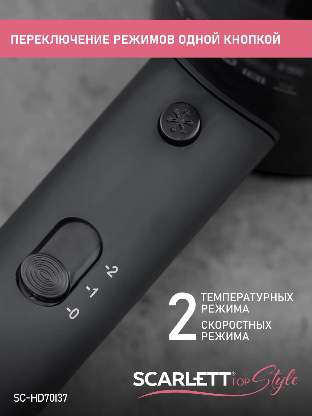 Фен SCARLETT SC-HD70I37, черный, 1900 Вт