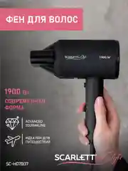 Фен SCARLETT SC-HD70I37, черный, 1900 Вт
