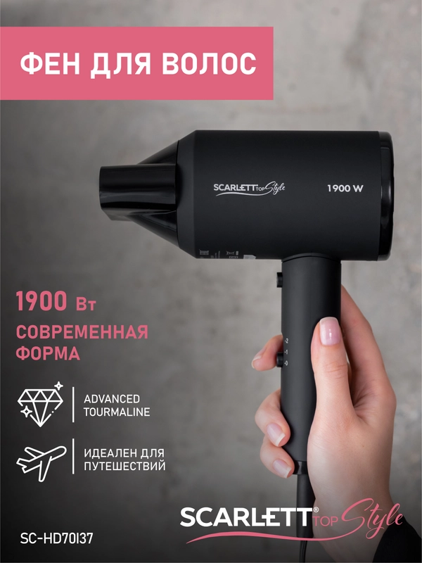 Фен SCARLETT SC-HD70I37, черный, 1900 Вт
