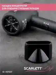 Фен SCARLETT SC-HD70I37, черный, 1900 Вт