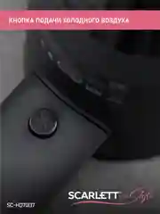 Фен SCARLETT SC-HD70I37, черный, 1900 Вт