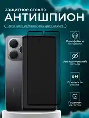 Защитное стекло антишпион для Tecno Spark 20  /20C / Go 2024 ( Техно спарк 20 с го 2024 )