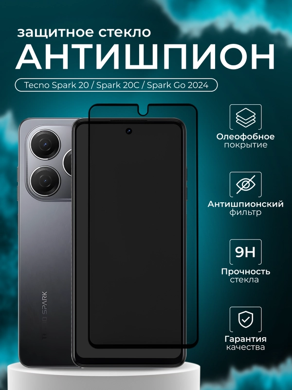Защитное стекло антишпион для Tecno Spark 20  /20C / Go 2024 ( Техно спарк 20 с го 2024 )