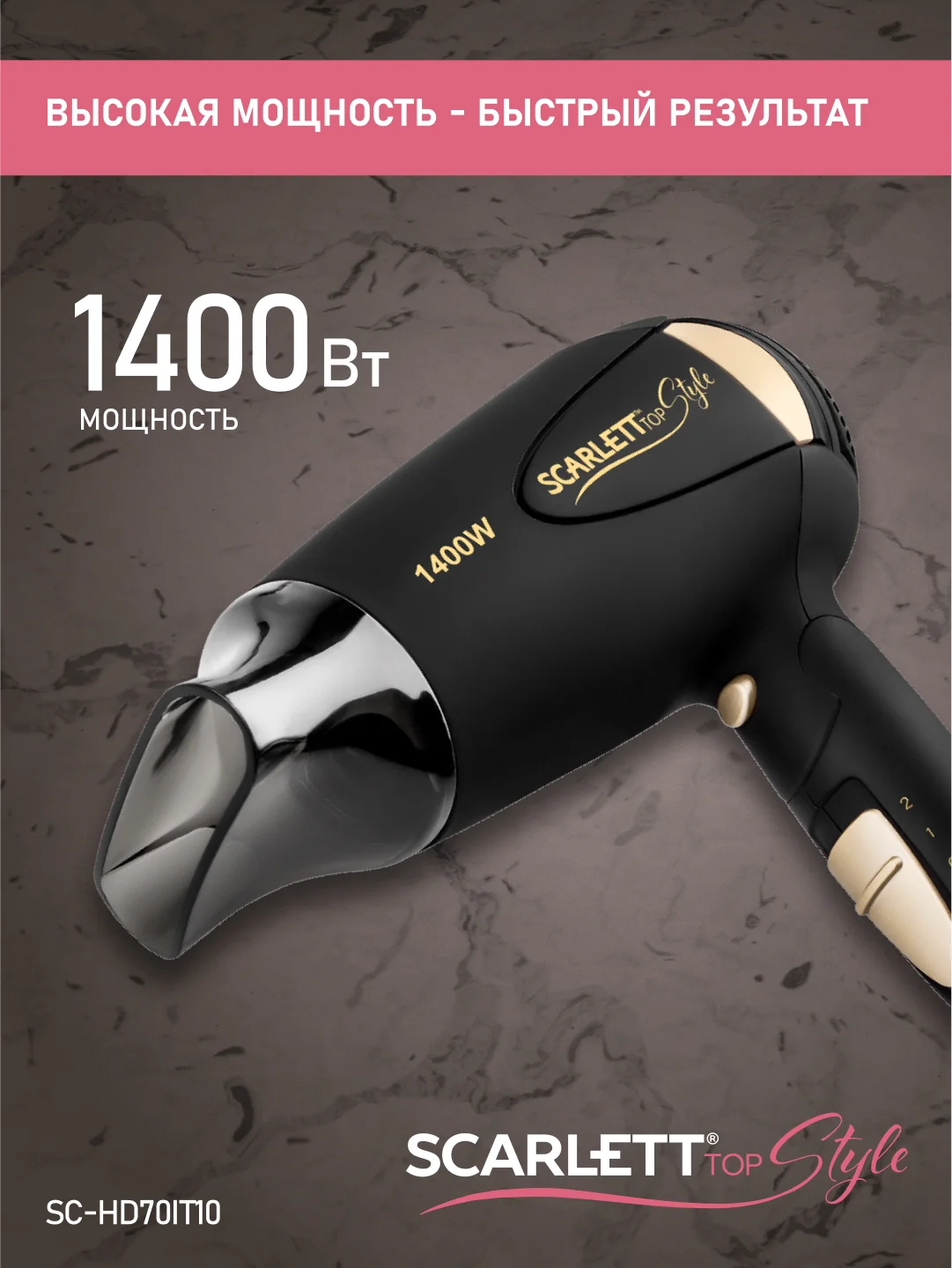 Фен SCARLETT SC-HD70IT10, 1400 Вт, черный