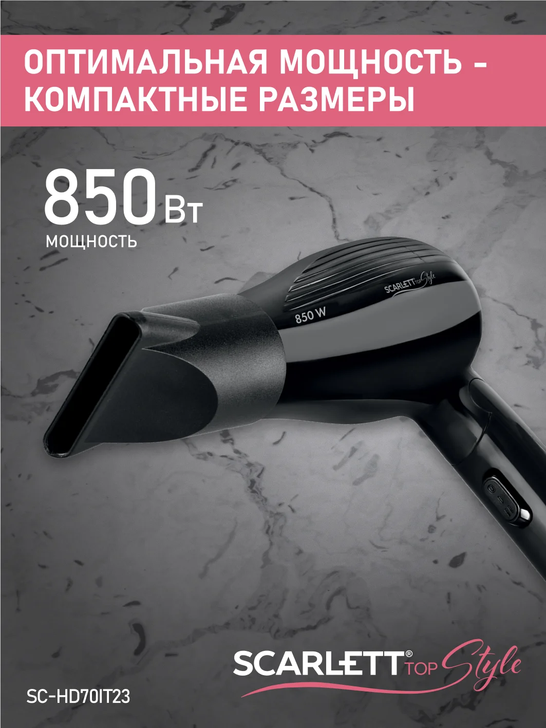 Фен SCARLETT SC-HD70IT23, 850 Вт, черный
