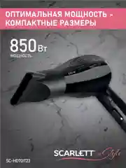Фен SCARLETT SC-HD70IT23, 850 Вт, черный