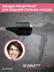 Фен SCARLETT SC-HD70IT23, 850 Вт, черный