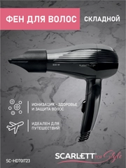 Фен SCARLETT SC-HD70IT23, 850 Вт, черный