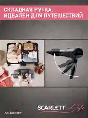 Фен SCARLETT SC-HD70IT23, 850 Вт, черный