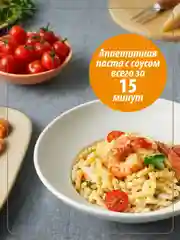 Паста Makfa Сегодня в меню "Фрутти ди маре", со сливочно-чесночным соусом, 340 г