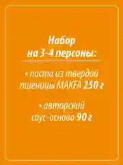 Паста Makfa Сегодня в меню "Фрутти ди маре", со сливочно-чесночным соусом, 340 г