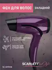 Фен SCARLETT SC-HD70T28, фиолетовый, 1000 Вт