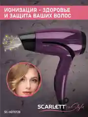 Фен SCARLETT SC-HD70T28, фиолетовый, 1000 Вт