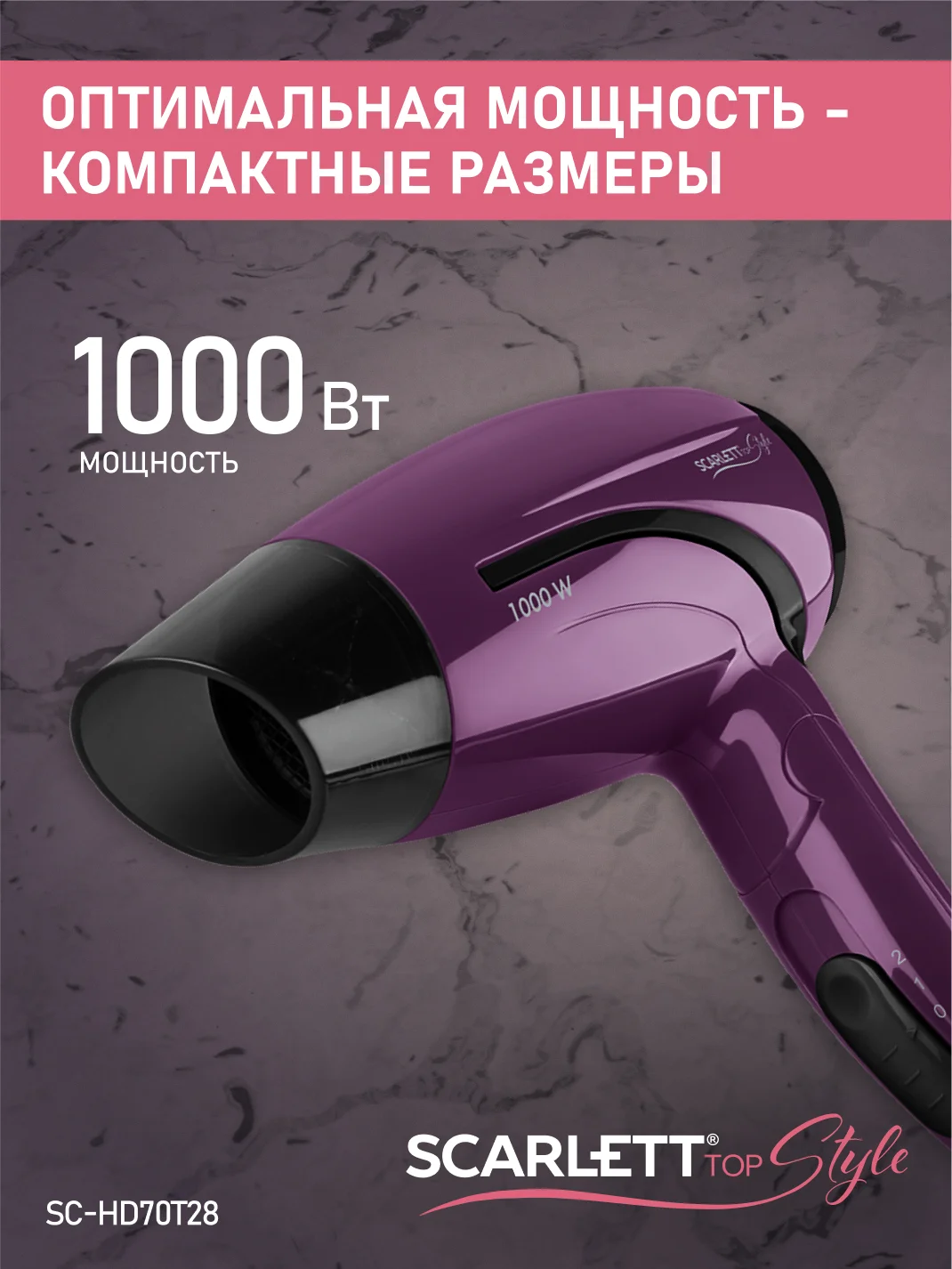 Фен SCARLETT SC-HD70T28, фиолетовый, 1000 Вт