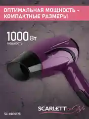 Фен SCARLETT SC-HD70T28, фиолетовый, 1000 Вт