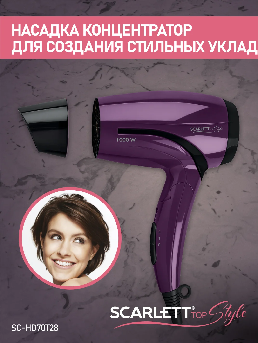 Фен SCARLETT SC-HD70T28, фиолетовый, 1000 Вт