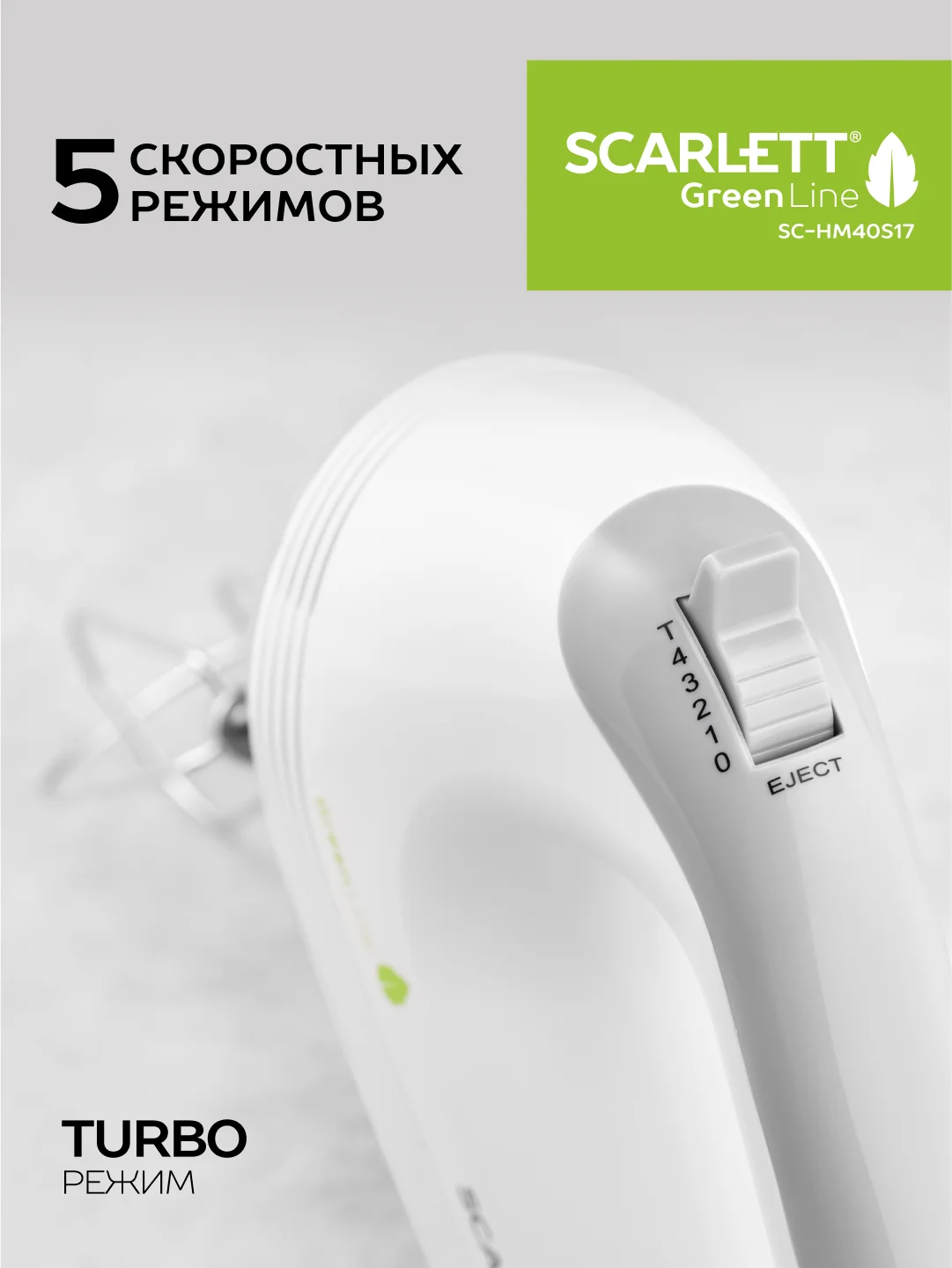 Миксер SCARLETT SC-HM40S17, белый, 300 Вт