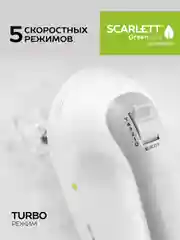 Миксер SCARLETT SC-HM40S17, белый, 300 Вт