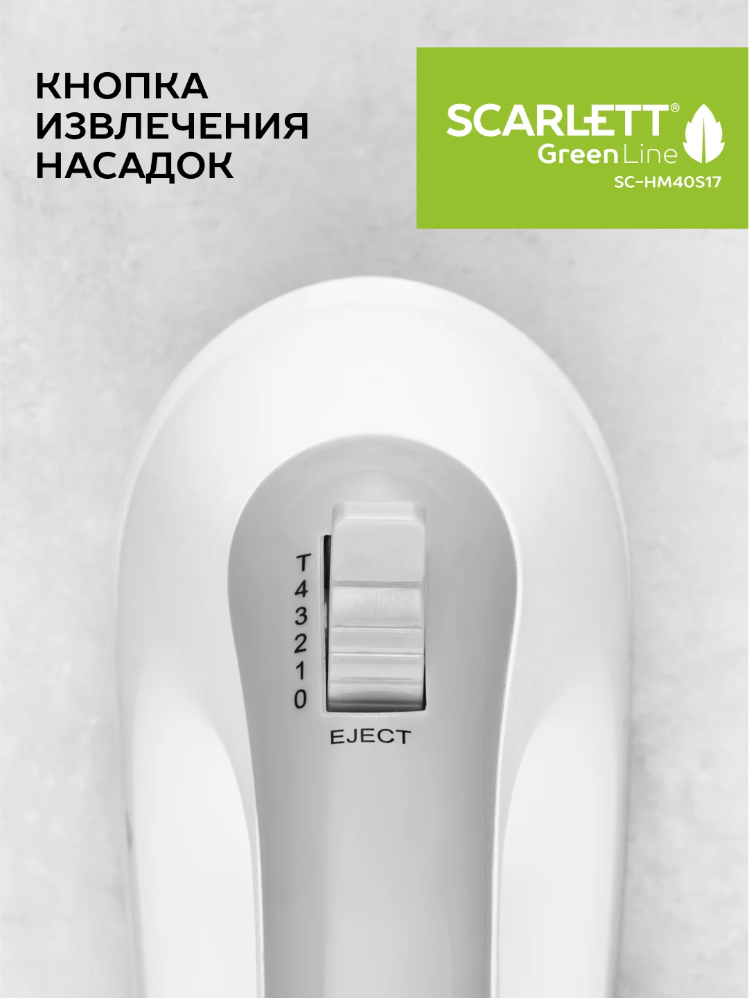 Миксер SCARLETT SC-HM40S17, белый, 300 Вт
