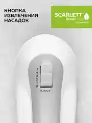 Миксер SCARLETT SC-HM40S17, белый, 300 Вт
