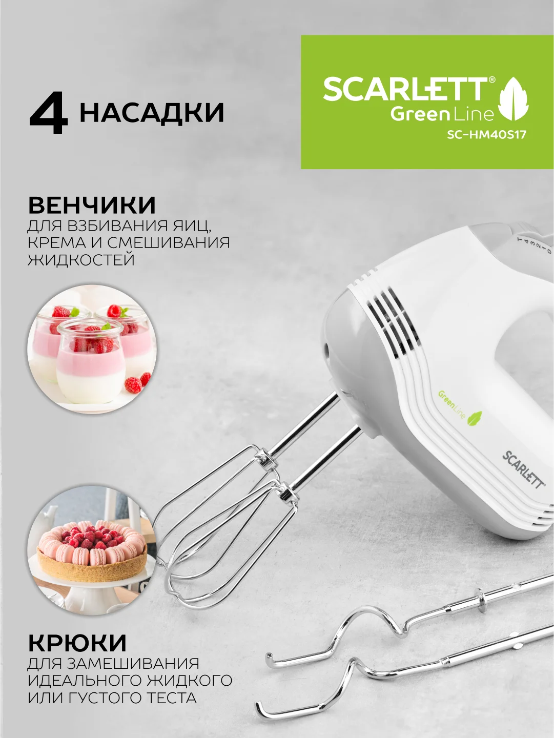 Миксер SCARLETT SC-HM40S17, белый, 300 Вт