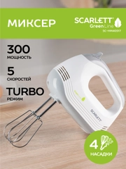 Миксер SCARLETT SC-HM40S17, белый, 300 Вт