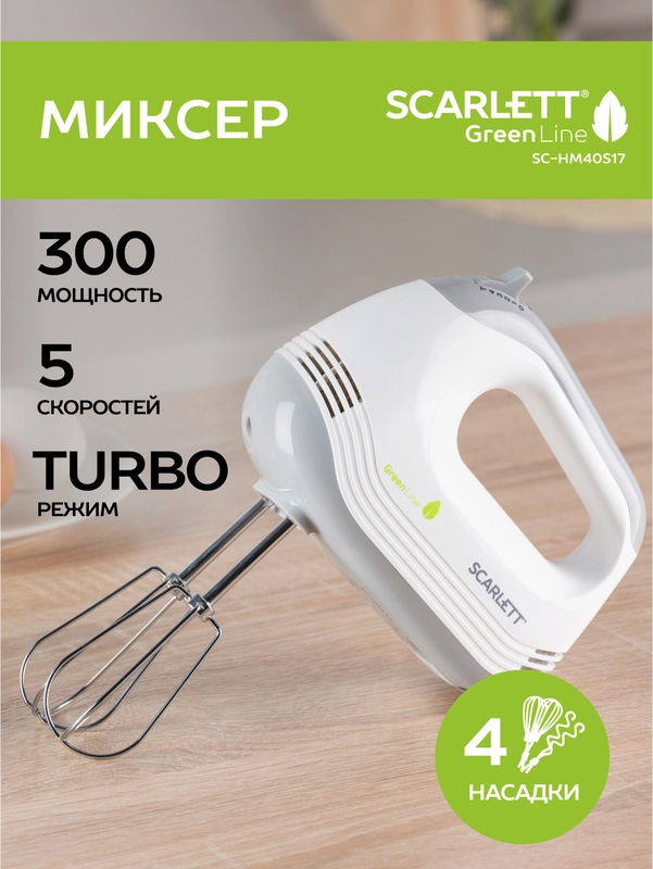 Миксер SCARLETT SC-HM40S17, белый, 300 Вт