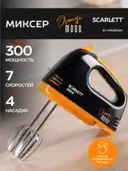 Миксер SCARLETT SC-HM40S20, черный/оранжевый, 300 Вт