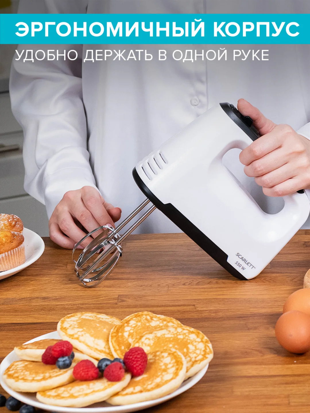 Миксер SCARLETT SC-HM40S22, 5 режимов, белый, 550 Вт