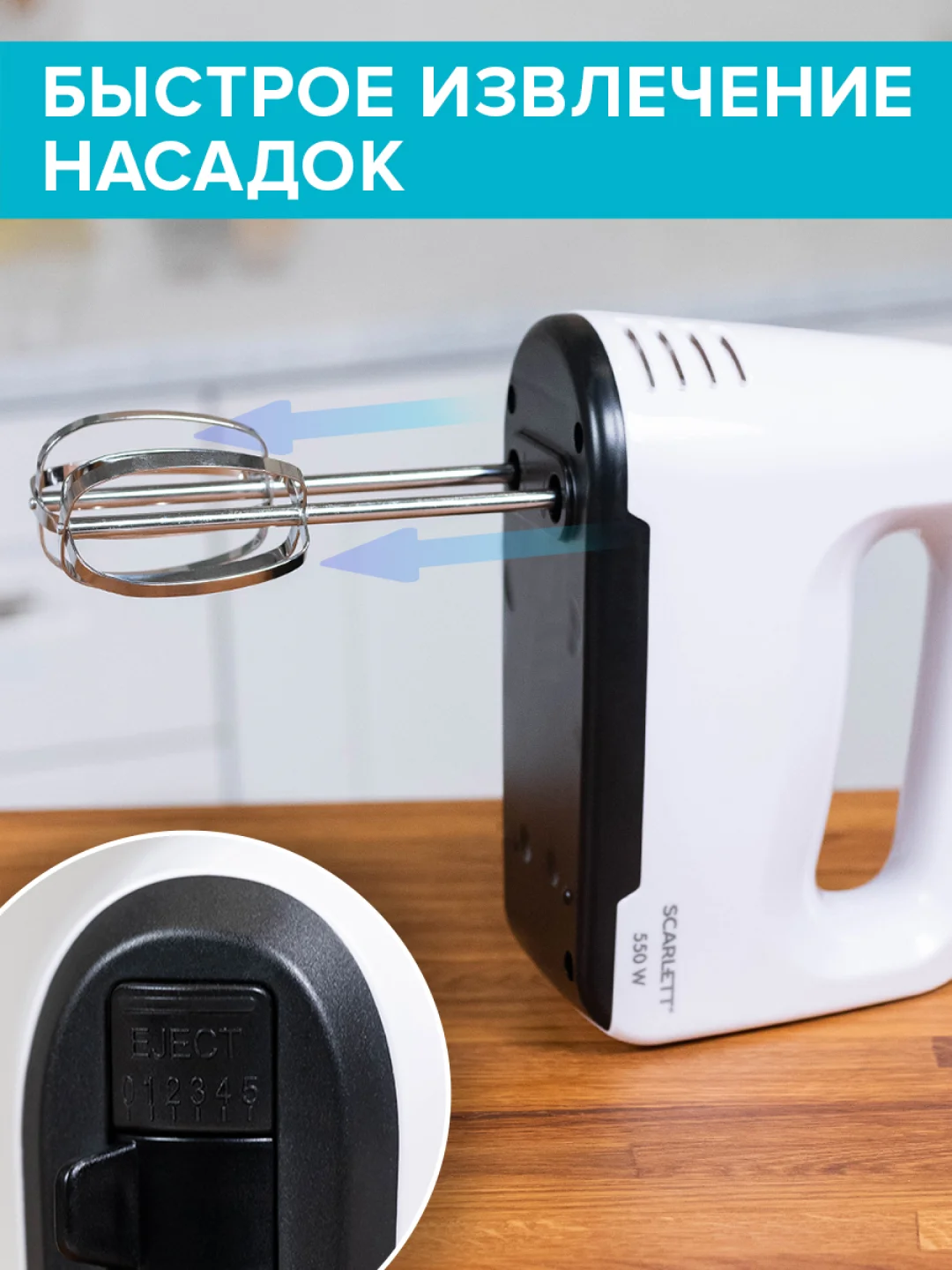 Миксер SCARLETT SC-HM40S22, 5 режимов, белый, 550 Вт