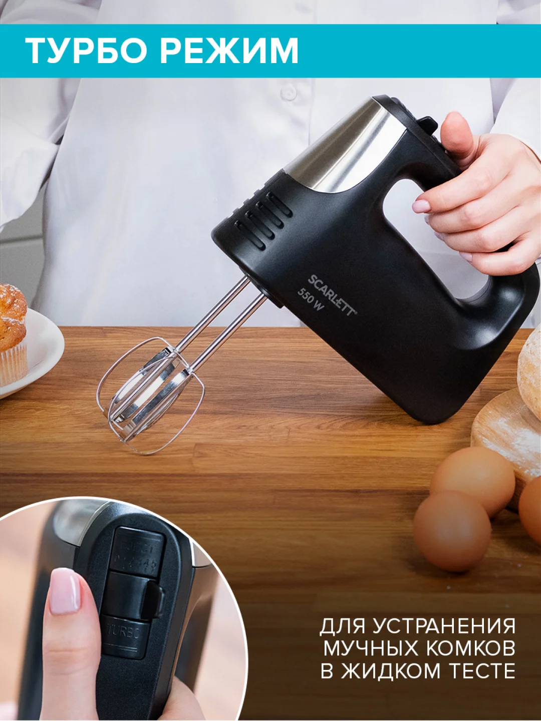 Миксер SCARLETT SC-HM40S23, 550 Вт, 5 режимов, черный