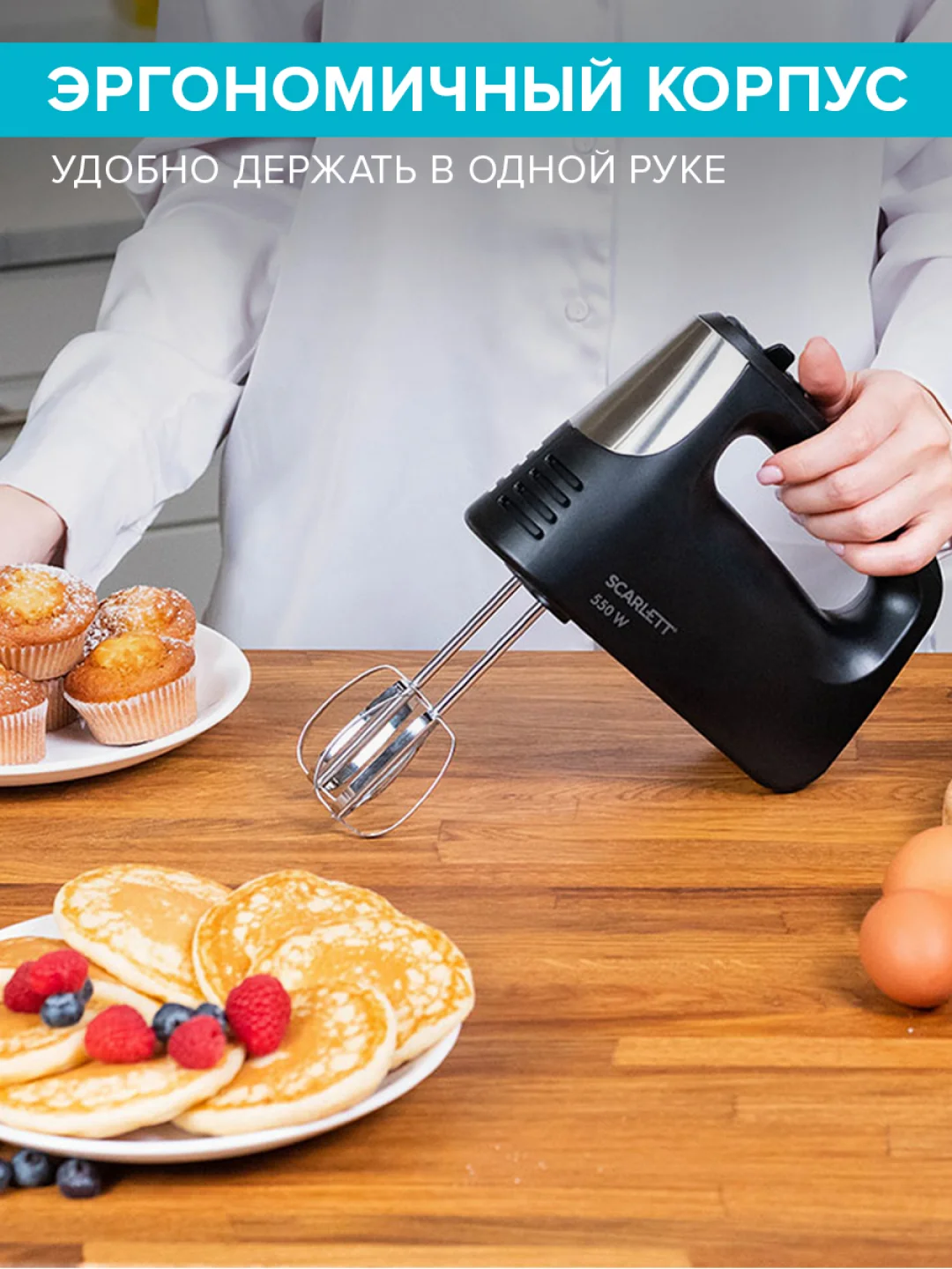 Миксер SCARLETT SC-HM40S23, 550 Вт, 5 режимов, черный