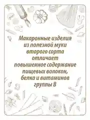 Макаронные изделия MAKFA "Станичные", спирали, 400 г