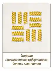 Макаронные изделия MAKFA "Станичные", спирали, 400 г