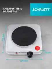 Электрическая плитка SCARLETT SC-HP700S41, 1 конфорка, белая, 1000 Вт