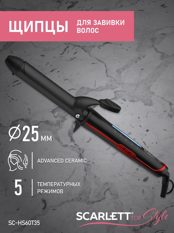 Щипцы для завивки волос SCARLETT SC-HS60T35, 35 Вт, черный