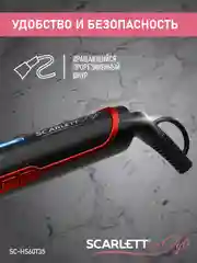 Щипцы для завивки волос SCARLETT SC-HS60T35, 35 Вт, черный