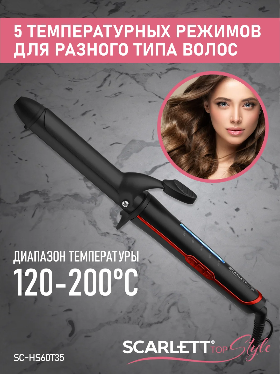 Щипцы для завивки волос SCARLETT SC-HS60T35, 35 Вт, черный