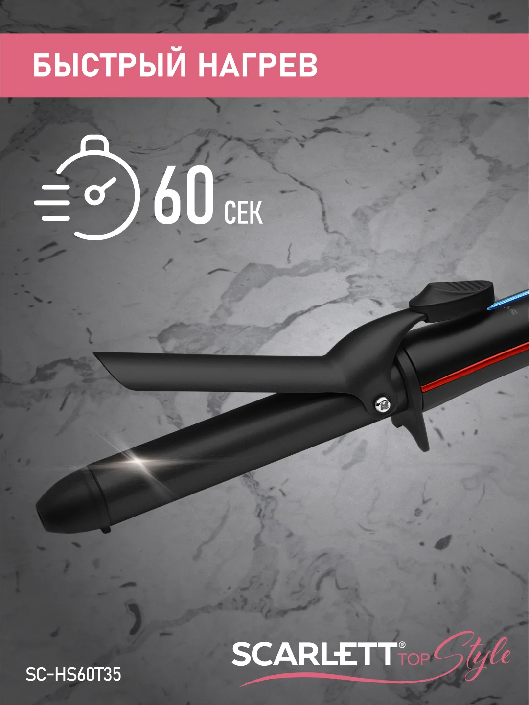 Щипцы для завивки волос SCARLETT SC-HS60T35, 35 Вт, черный