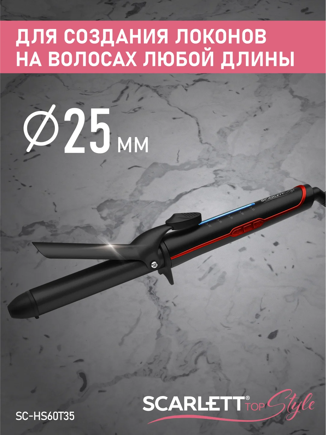 Щипцы для завивки волос SCARLETT SC-HS60T35, 35 Вт, черный