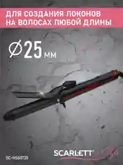 Щипцы для завивки волос SCARLETT SC-HS60T35, 35 Вт, черный