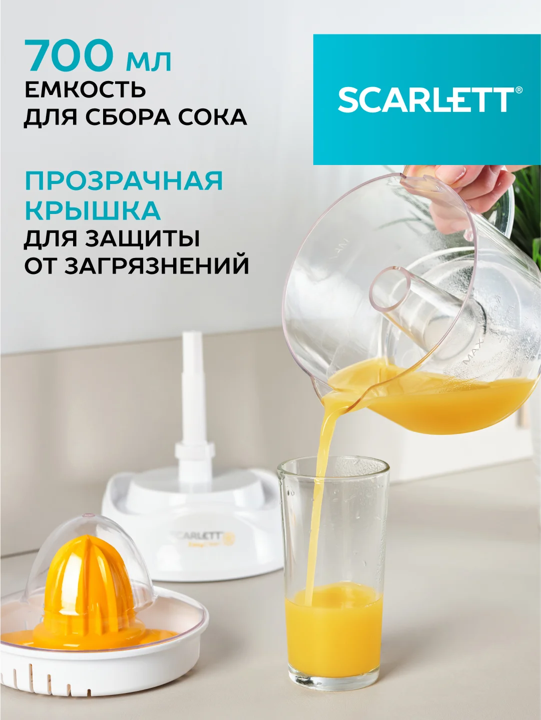 Соковыжималка для цитрусовых SCARLETT SC-JE50C02, белый, 25 Вт